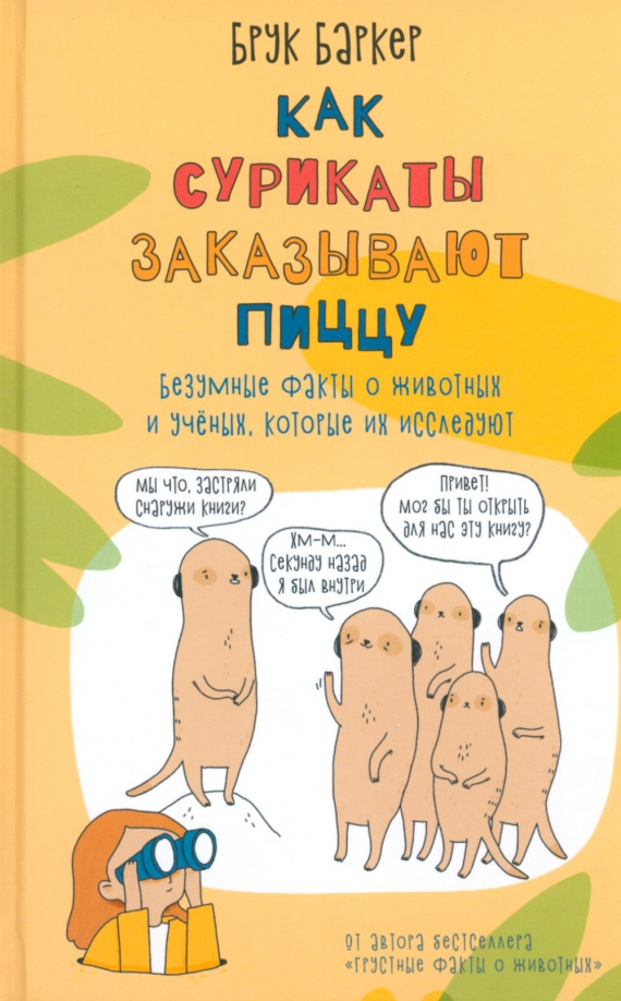 Jak surykatki zamawiają pizzę