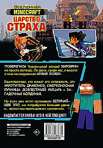 Minecraft. Царство страха. Графический роман