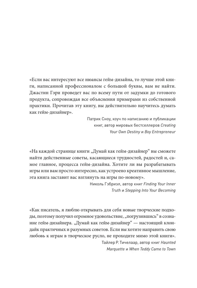 Think Like a Game Designer. Creative Thinking and Effective Management of a Game Project