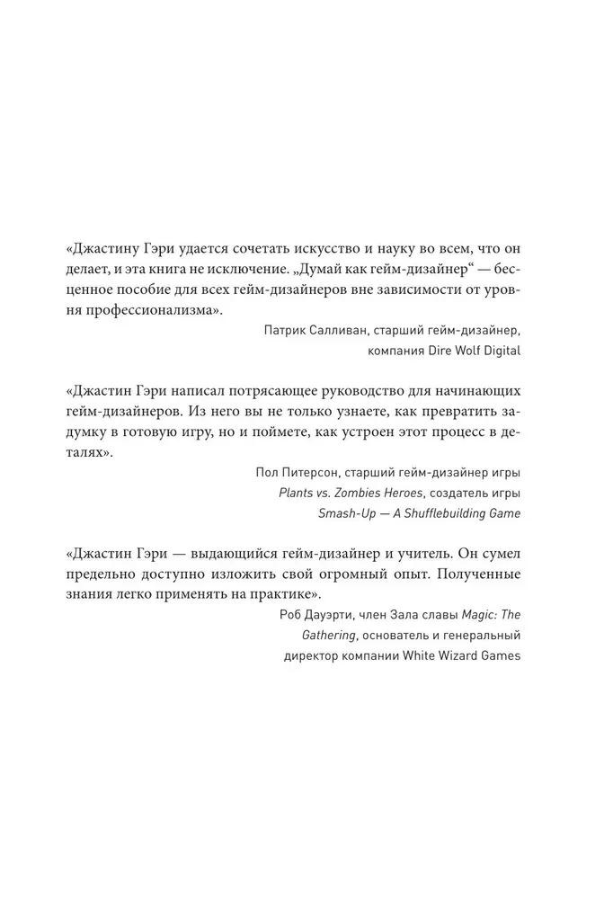 Think Like a Game Designer. Creative Thinking and Effective Management of a Game Project