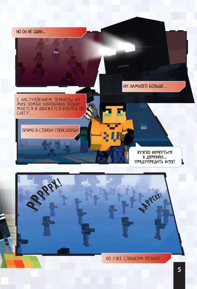 Minecraft. Царство страха. Графический роман