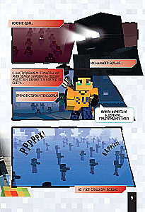 Minecraft. Царство страха. Графический роман