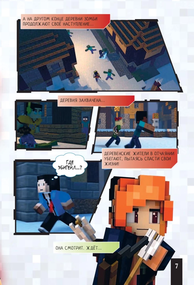 Minecraft. Царство страха. Графический роман