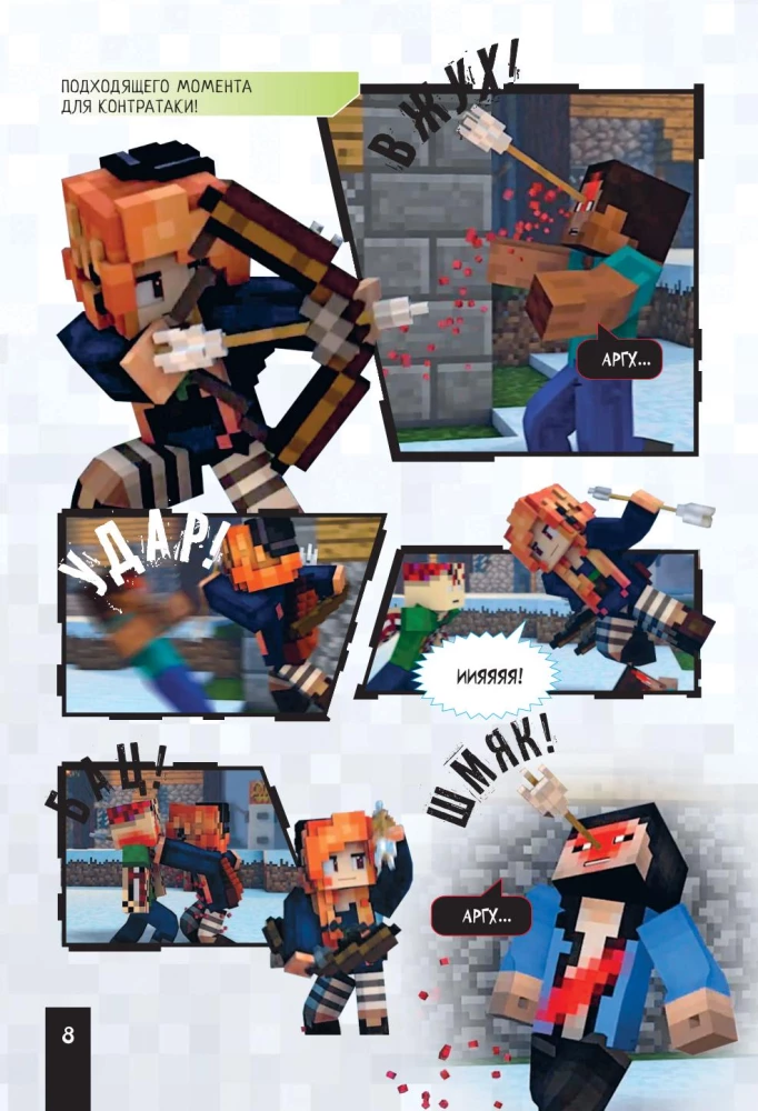 Minecraft. Царство страха. Графический роман
