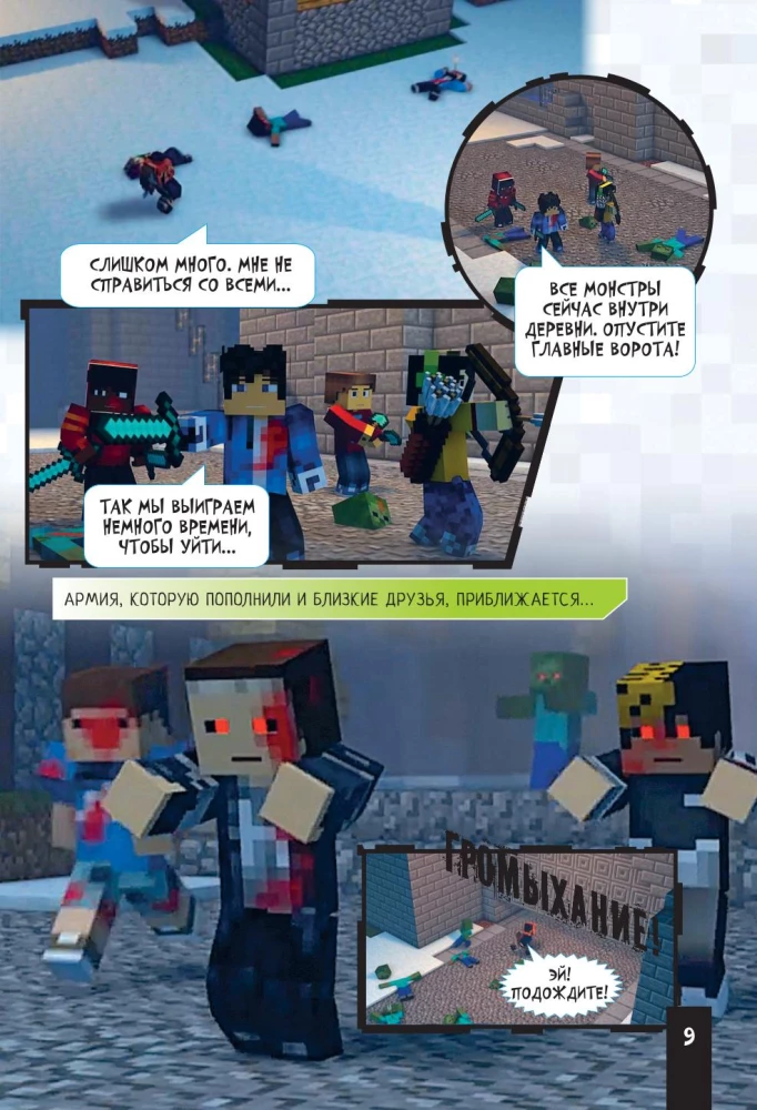 Minecraft. Царство страха. Графический роман
