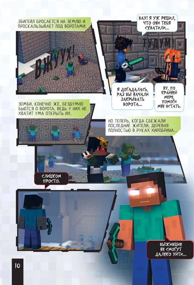 Minecraft. Царство страха. Графический роман