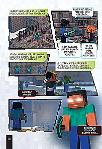 Minecraft. Царство страха. Графический роман