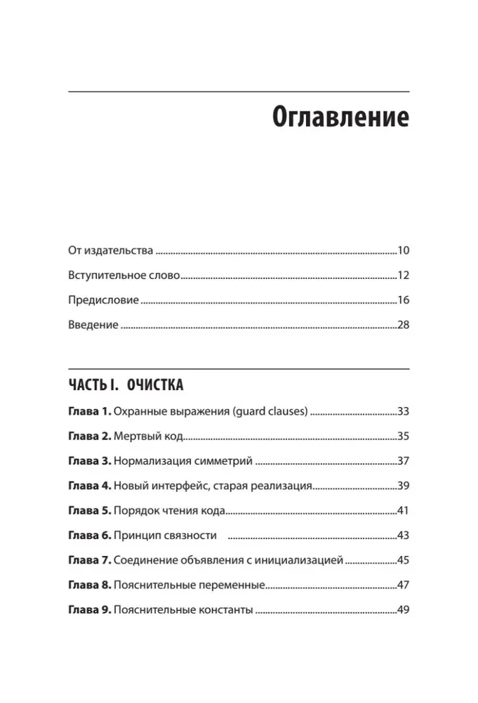 Clean Design. The Practice of Empirical Software Design