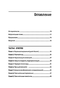 Clean Design. The Practice of Empirical Software Design