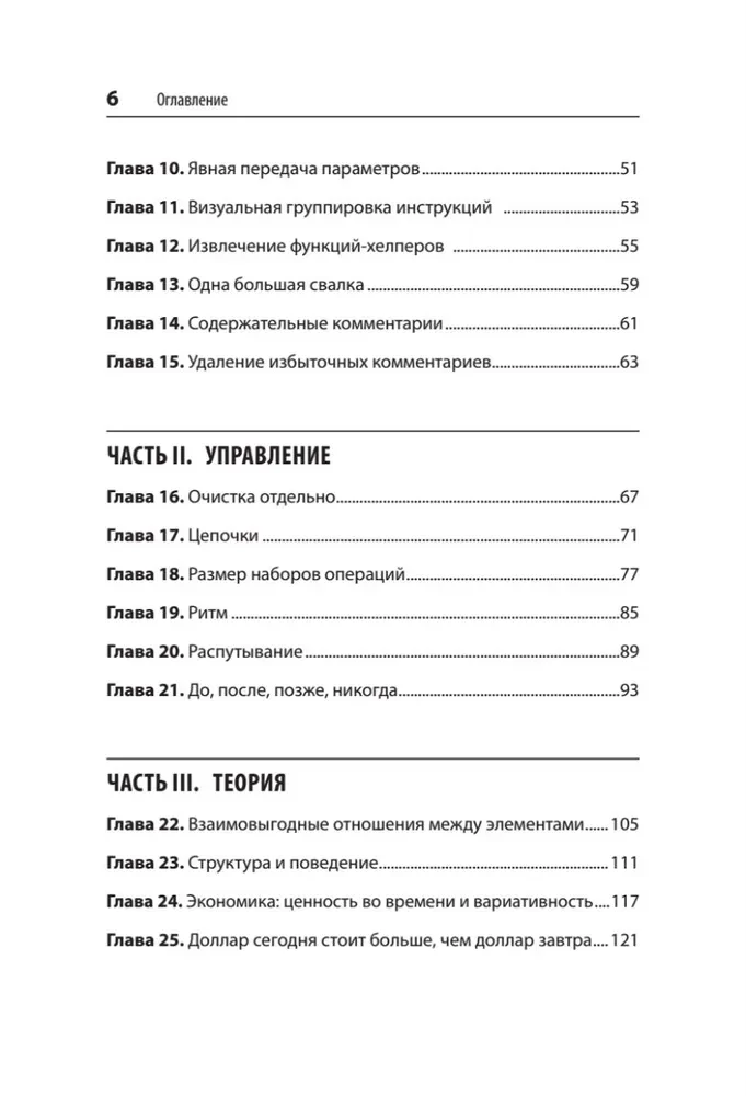 Clean Design. The Practice of Empirical Software Design