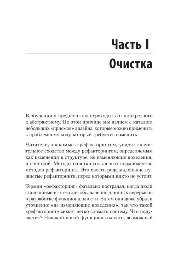 Clean Design. The Practice of Empirical Software Design