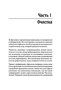 Clean Design. The Practice of Empirical Software Design