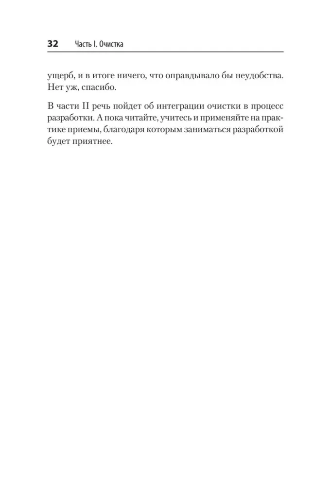 Clean Design. The Practice of Empirical Software Design