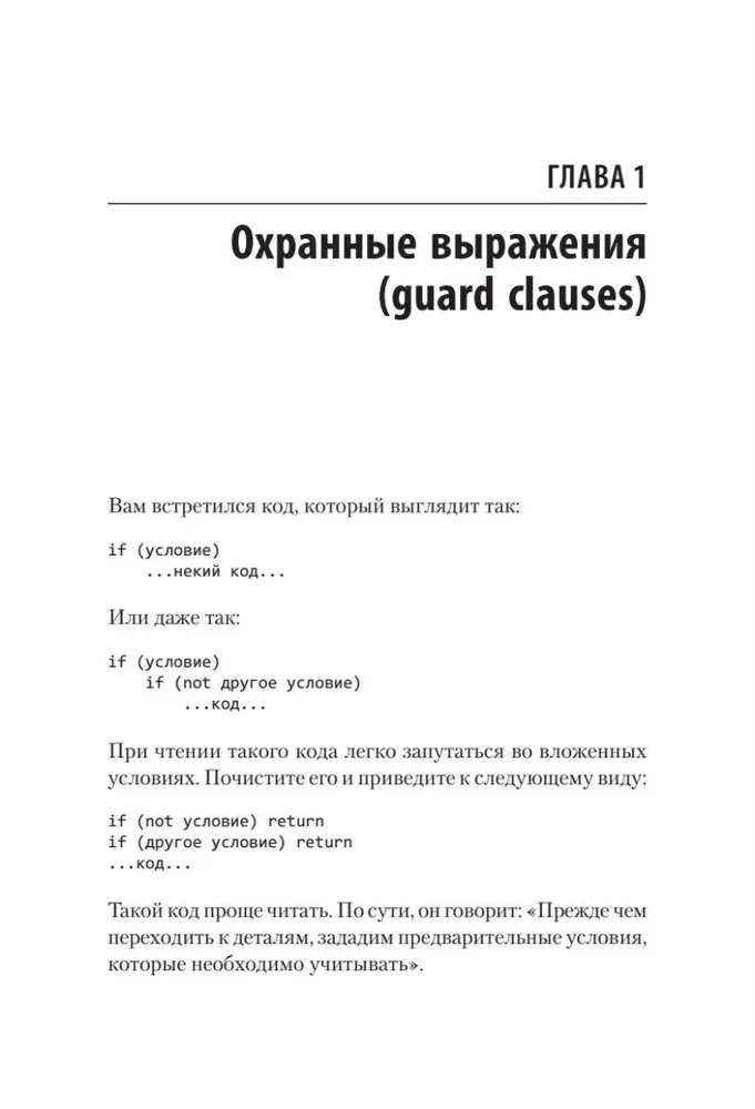 Clean Design. The Practice of Empirical Software Design