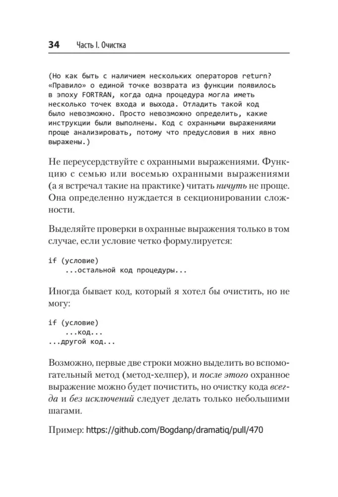 Clean Design. The Practice of Empirical Software Design