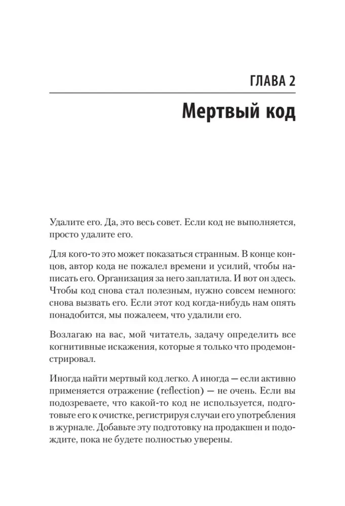 Clean Design. The Practice of Empirical Software Design