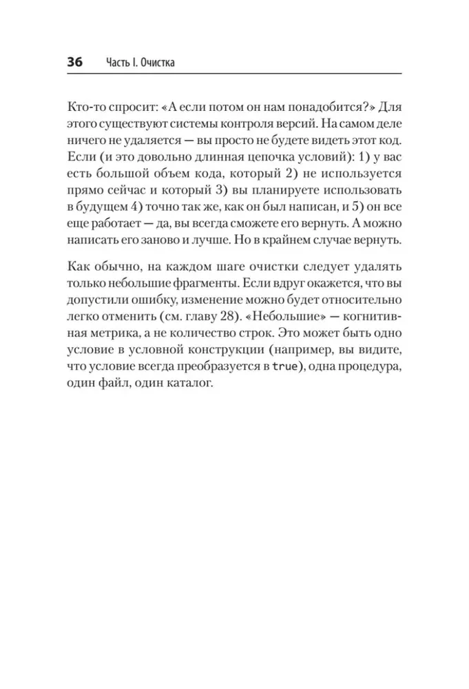 Clean Design. The Practice of Empirical Software Design