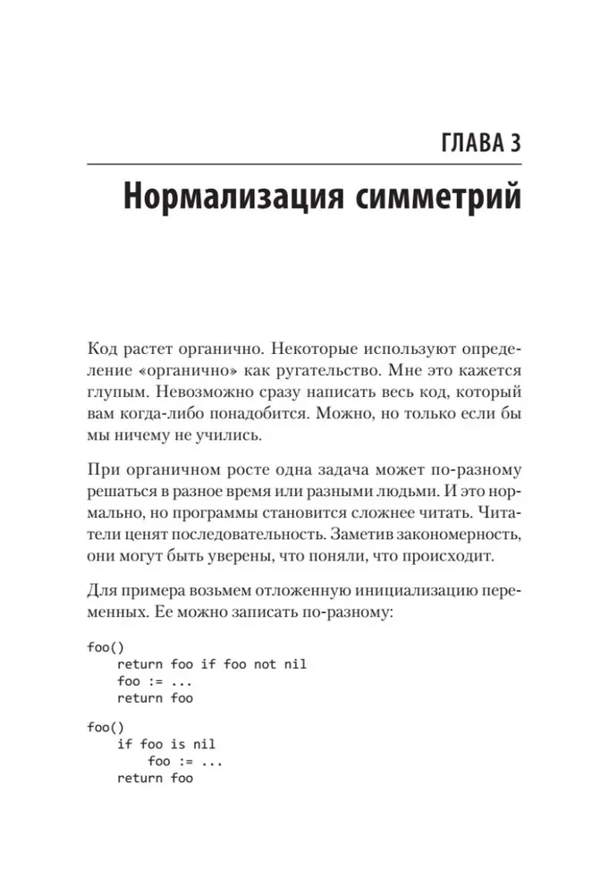 Clean Design. The Practice of Empirical Software Design