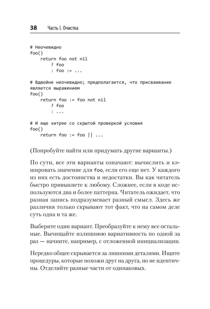 Clean Design. The Practice of Empirical Software Design