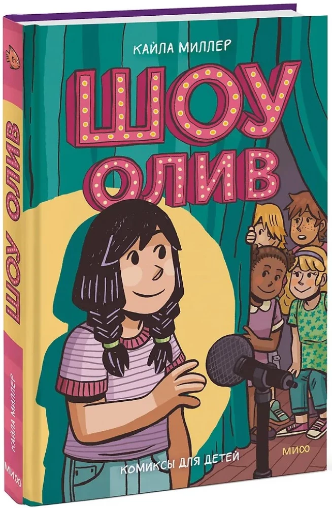 Шоу Олив