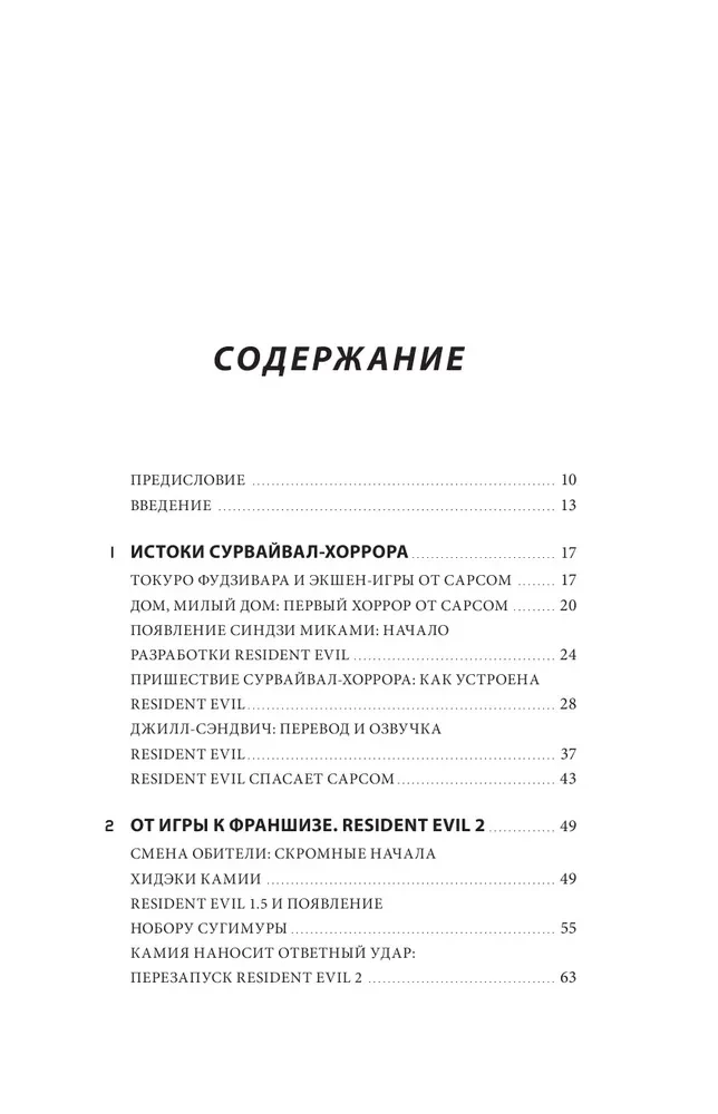 Resident Evil. Обитель зла игровой индустрии