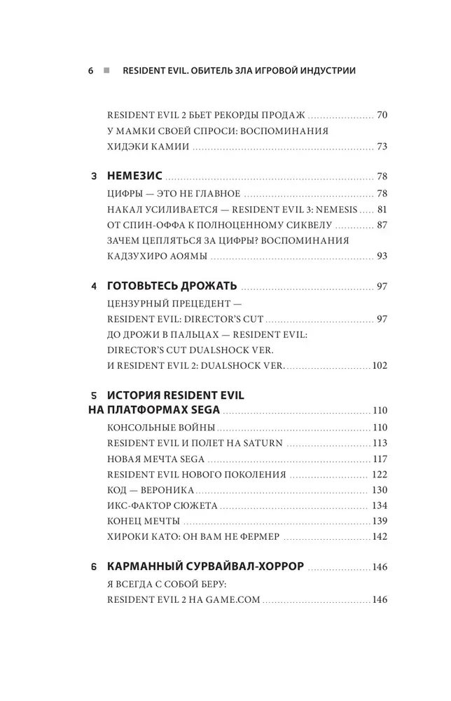Resident Evil. Обитель зла игровой индустрии