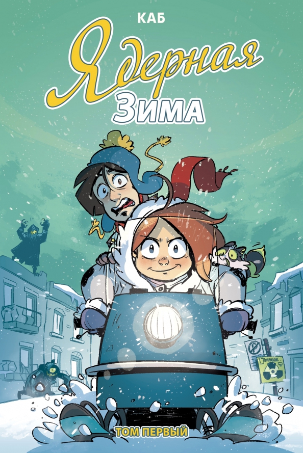 Zimna wojna. Tom 1