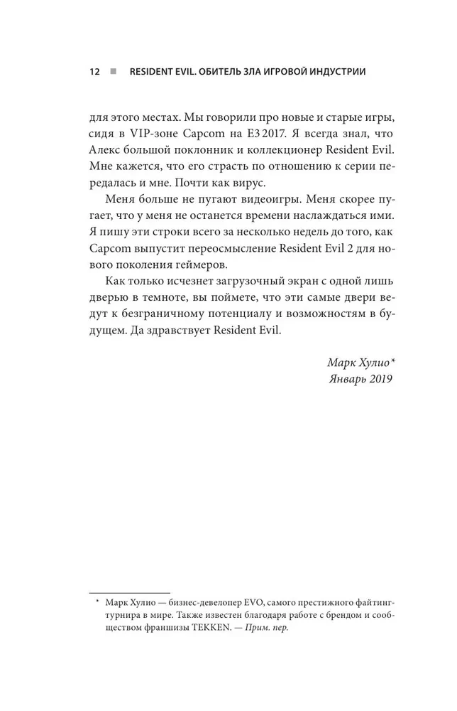 Resident Evil. Обитель зла игровой индустрии