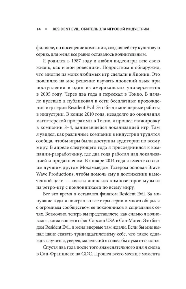Resident Evil. Обитель зла игровой индустрии
