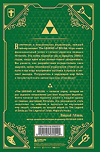 The History of the Zelda Series. The Birth and Flourishing of the Legend