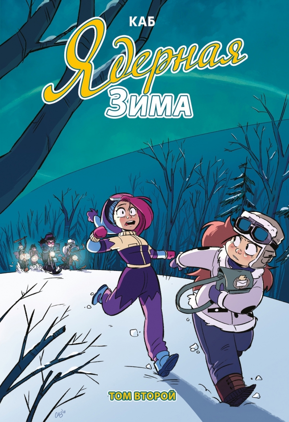 Zimna wojna. Tom 2