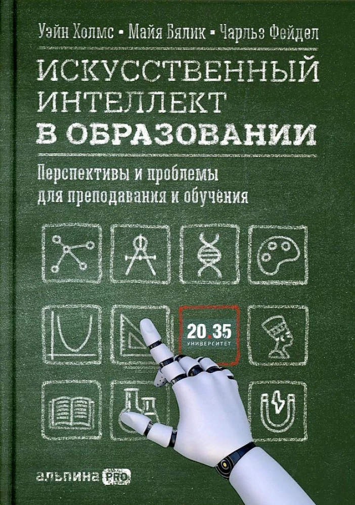 Artificial Intelligence in Education: Prospects and Problems for Teaching and Learning
