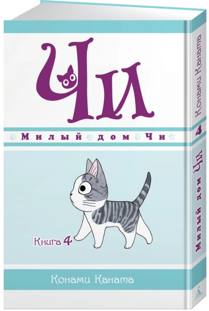 Cute Chi's Home. Book 4