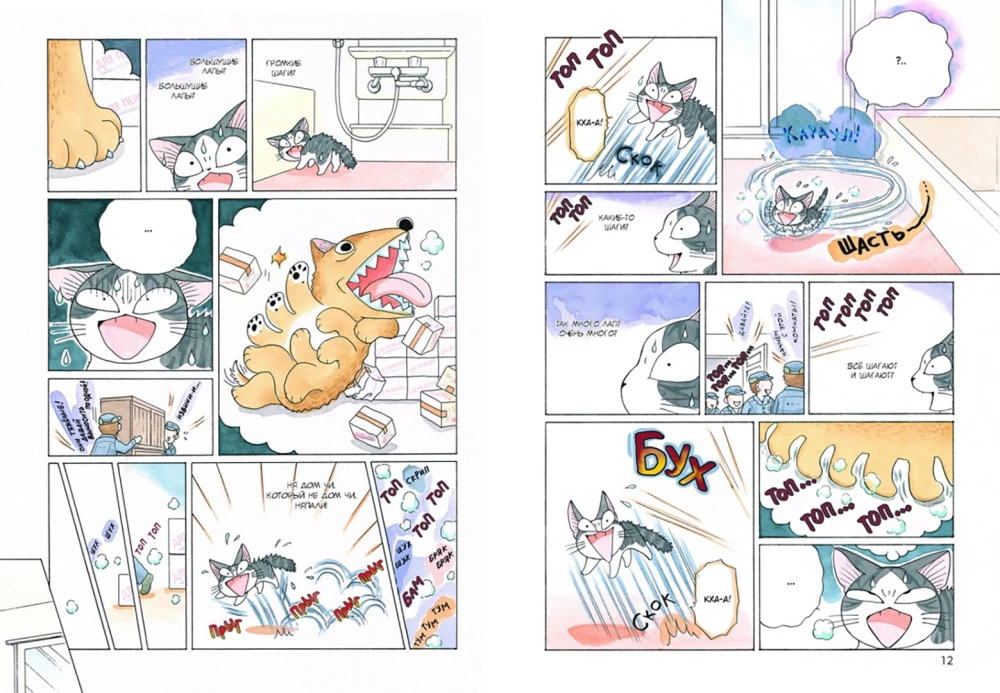 Cute Chi's Home. Book 4