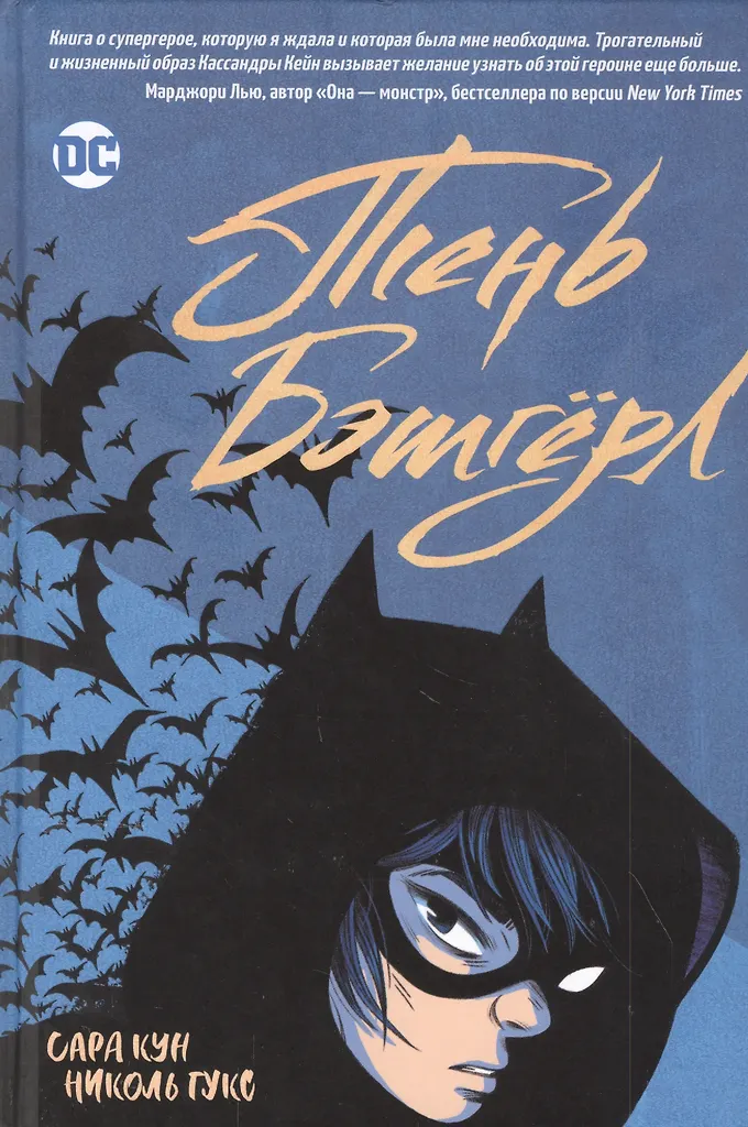 Cień Batgirl