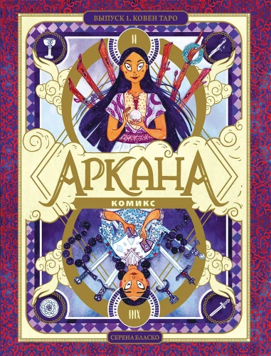 Arcana. Issue 1. Tarot Coven