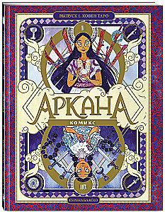 Arcana. Issue 1. Tarot Coven