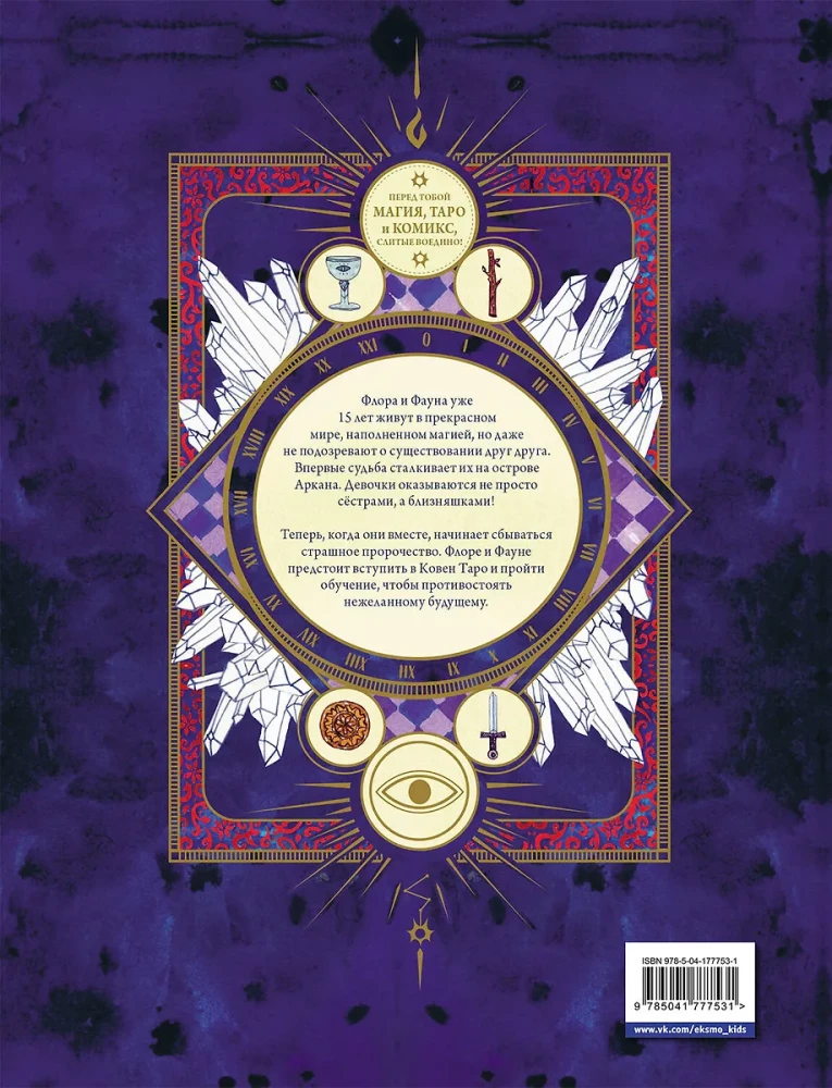 Arcana. Issue 1. Tarot Coven