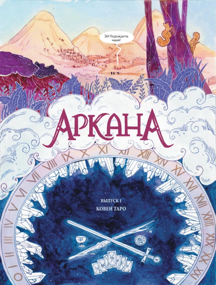 Arcana. Ausgabe 1. Tarot Coven
