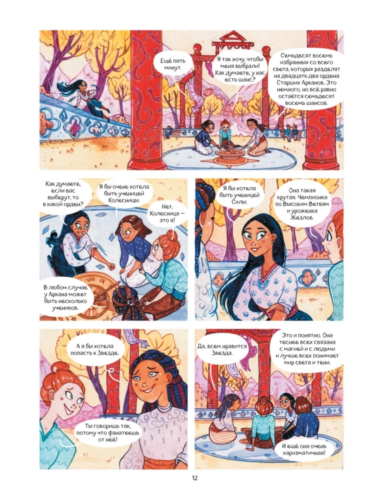 Arcana. Issue 1. Tarot Coven