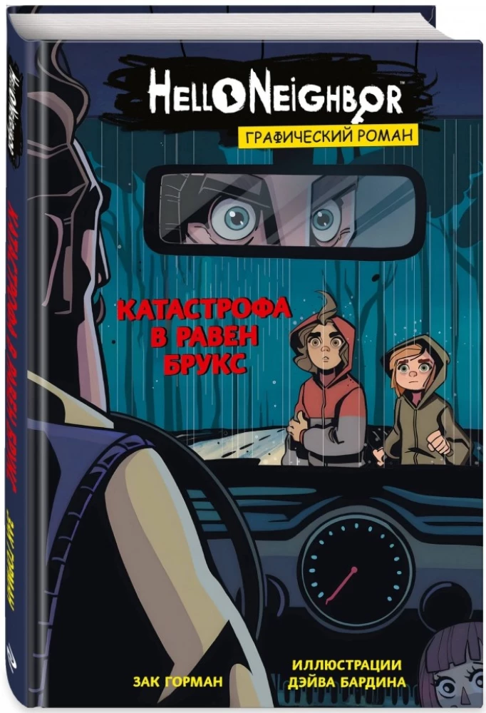 Disaster in Raven Brooks. Graphic Novel