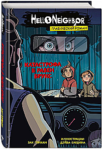 Disaster in Raven Brooks. Graphic Novel