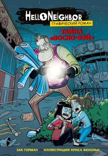 The Secret of Bosco Bay. Graphic Novel