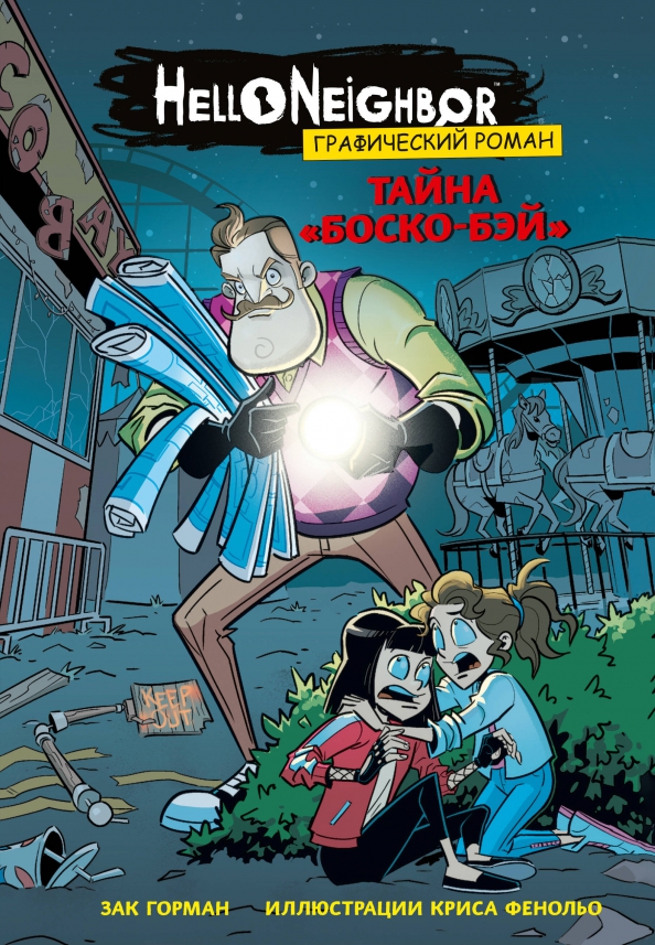 Tajemnica Bosco-Bay. Powieść graficzna