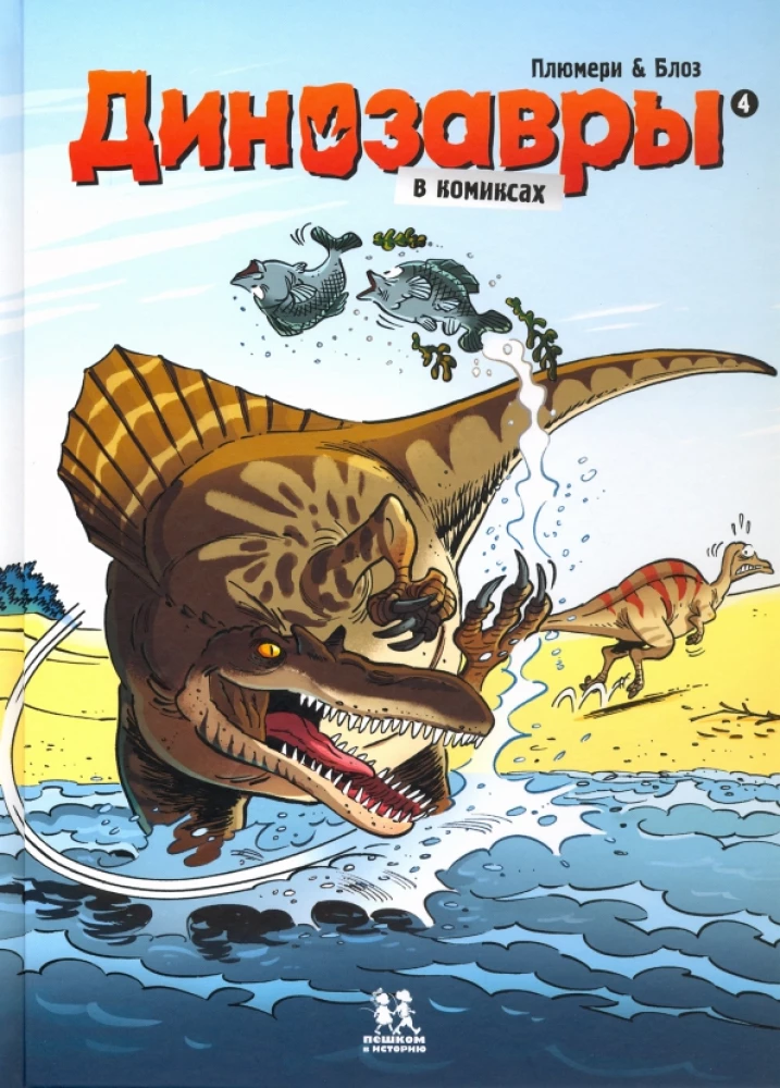 Dinosaurs in Comics. Volume 4
