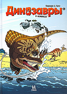 Dinosaurs in Comics. Volume 4