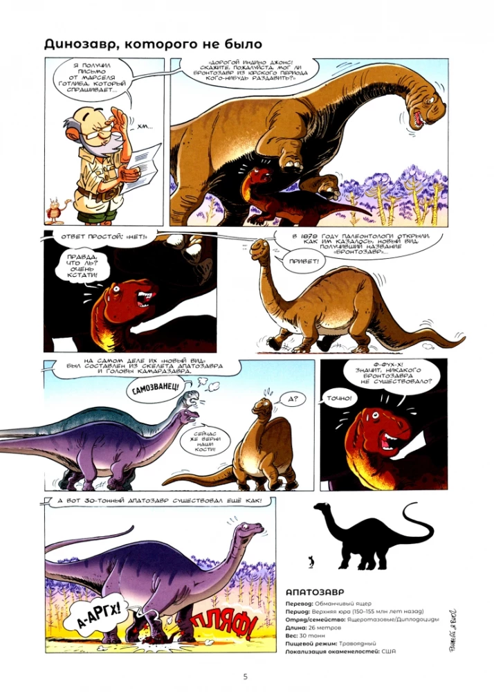 Dinosaurs in Comics. Volume 4