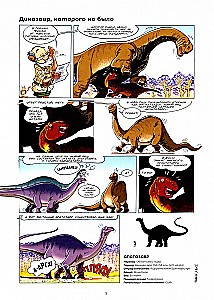 Dinosaurs in Comics. Volume 4