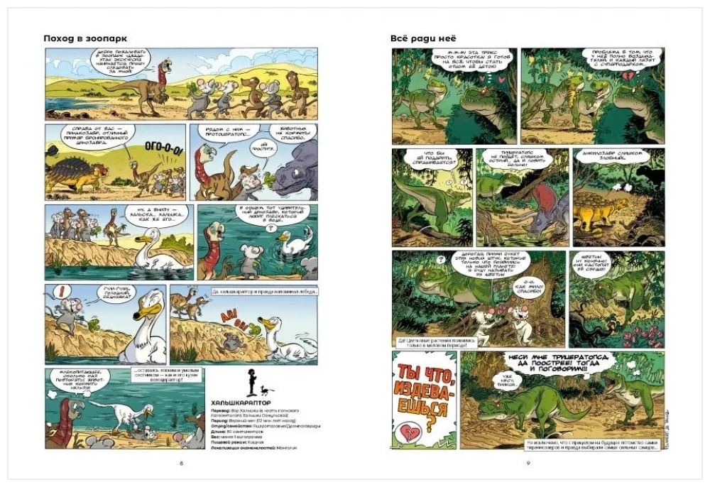 Dinosaurs in Comics. Volume 5