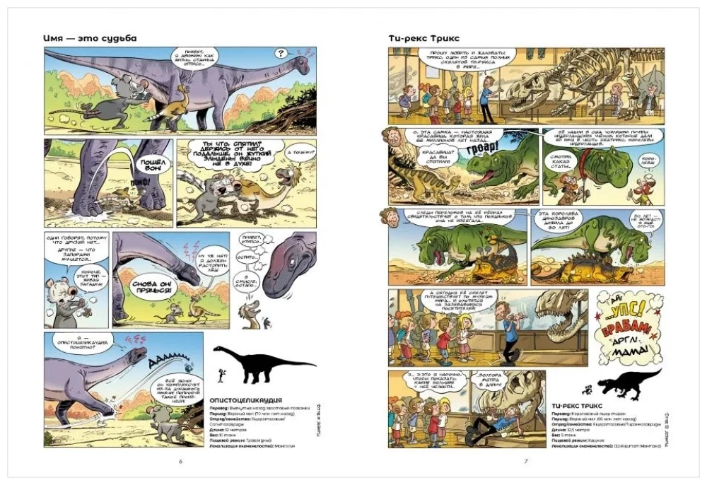 Dinosaurs in Comics. Volume 5